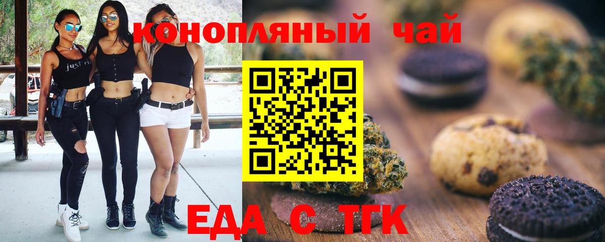 Печенье с ТГК марихуана Прокопьевск