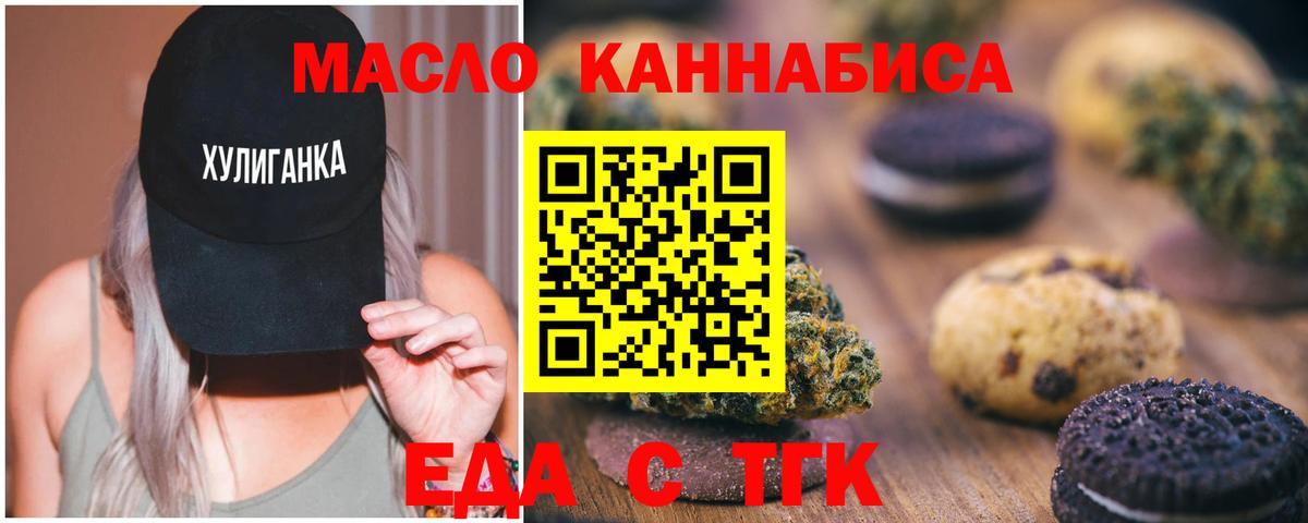 Печенье с ТГК марихуана  Вход с VPN  Прокопьевск 