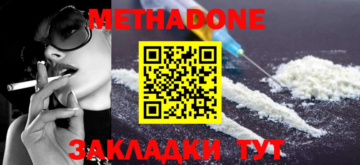 Метадон кристалл Прокопьевск