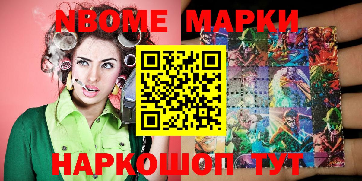 Марки N-bome 1500мкг  Марки NBOMe  закладки  Прокопьевск  Вход с VPN  Марки N-bome 1500мкг 